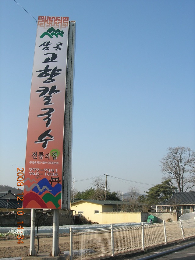 고향칼국수 이미지