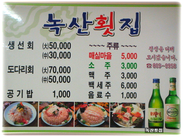 녹산횟집 이미지