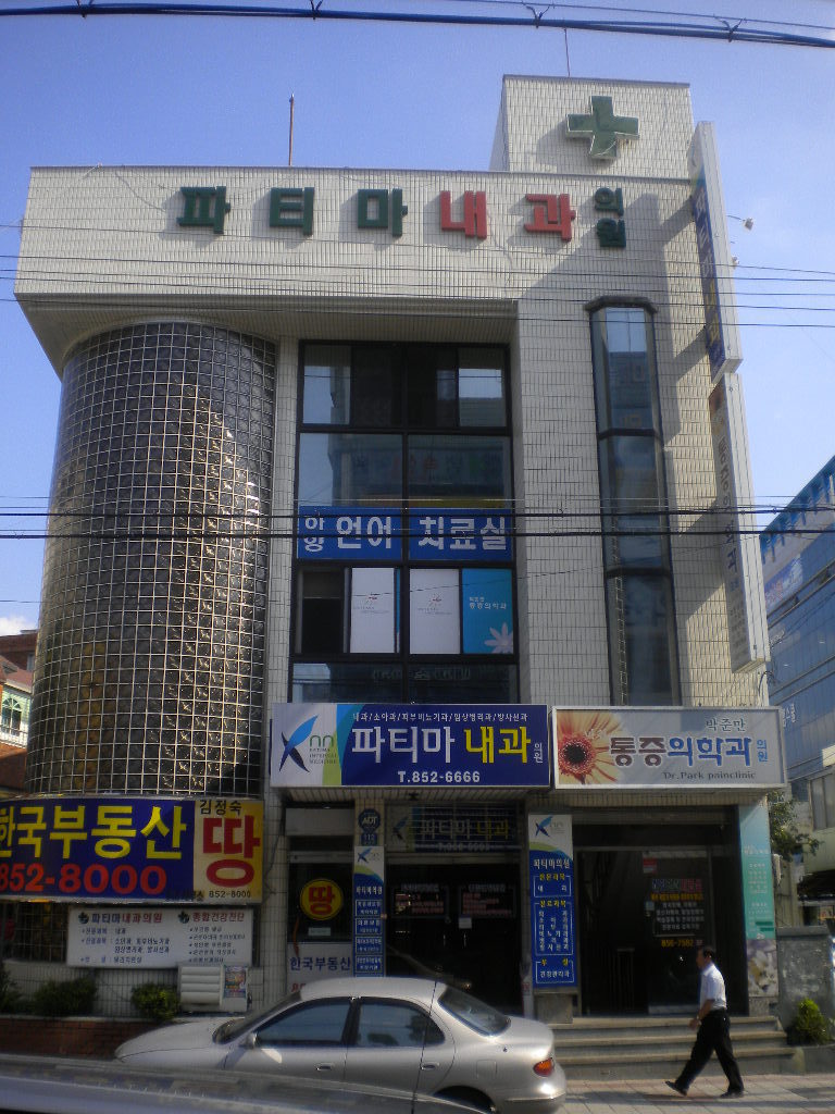 파티마내과의원 이미지