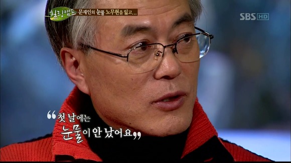 [힐링캠프] 문재인과 노무현. | 인스티즈