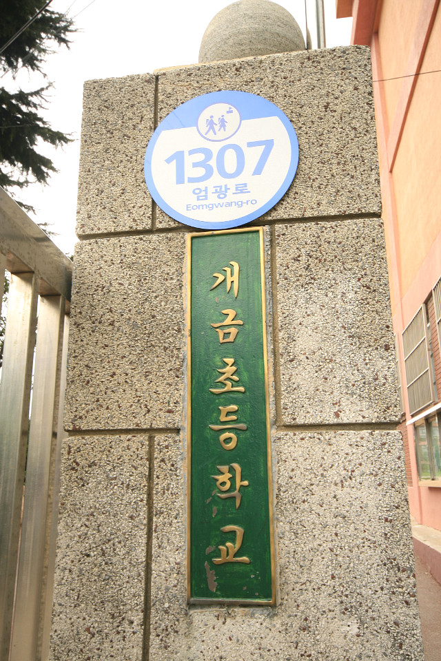 개금초등학교 이미지