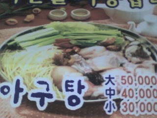 명가아구찜 이미지
