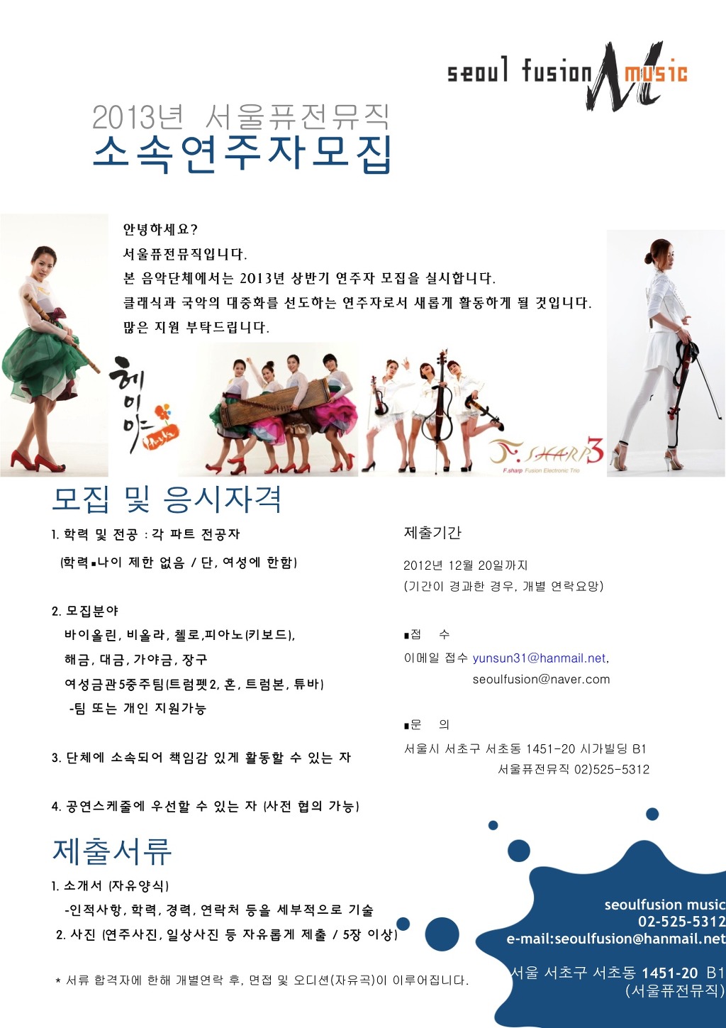 서울퓨전뮤직 이미지