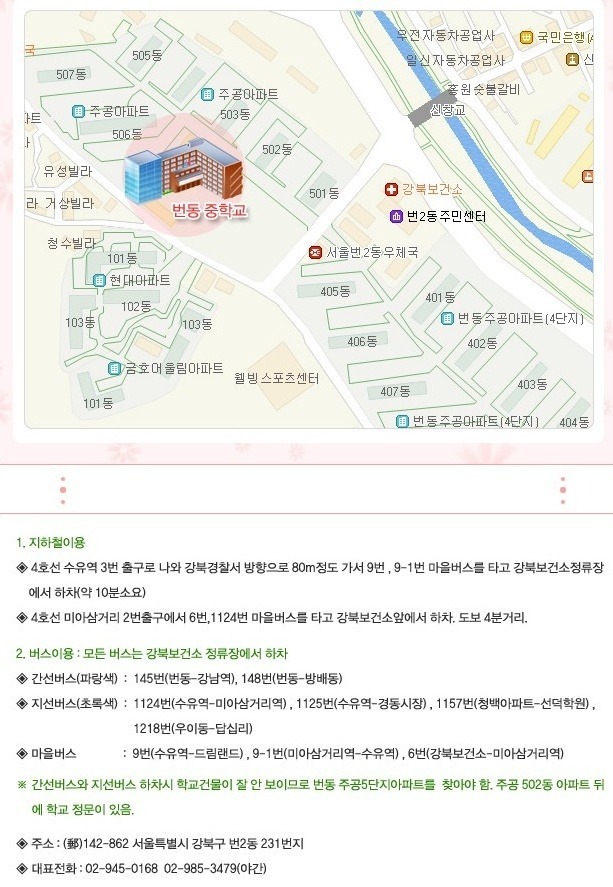 번동중학교 이미지