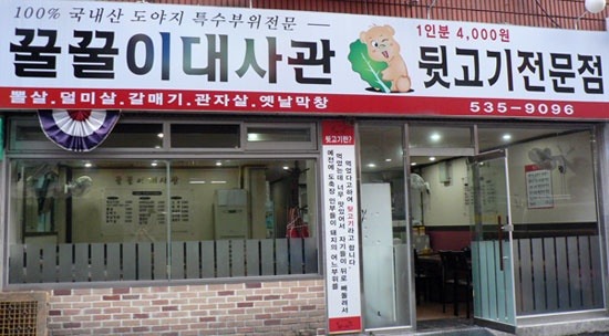 꿀꿀이뒷고기 이미지