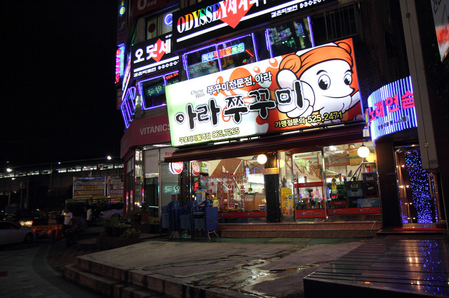 아라쭈꾸미 이미지