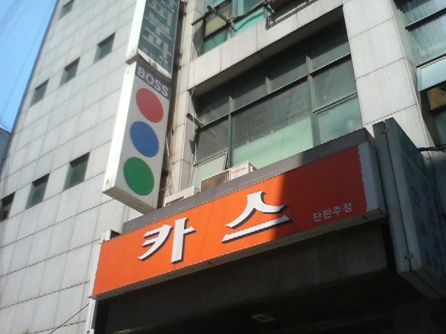 보스당구클럽 이미지