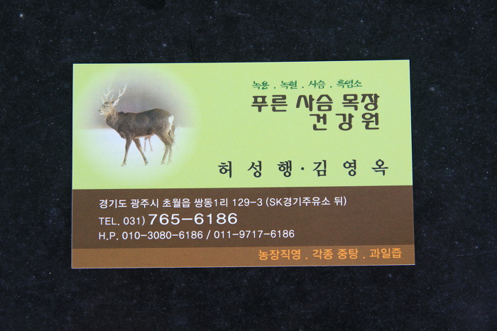 사슴건강원 이미지