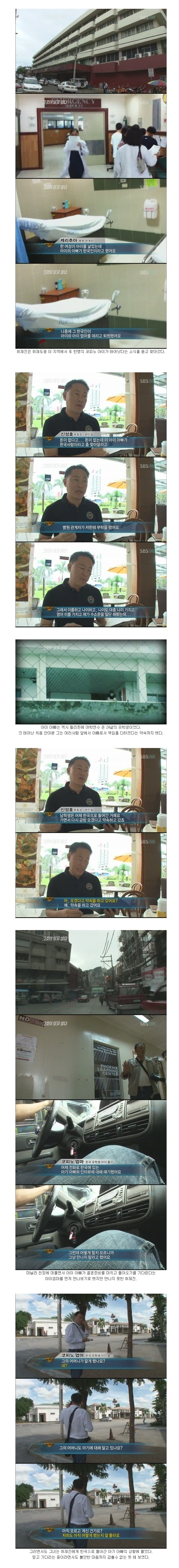 [그것이알고싶다] 누가 코피노란 이름을 더럽히는가?! | 인스티즈