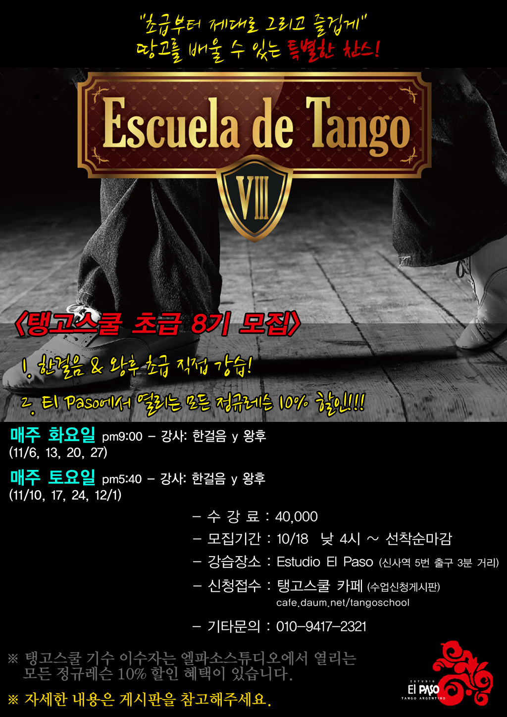 탱고스쿨 이미지