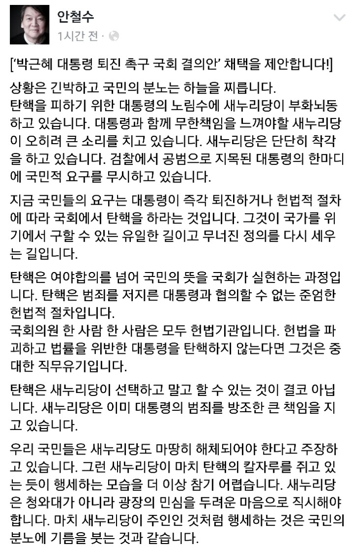 오늘자 안철수 페이스북... | 인스티즈