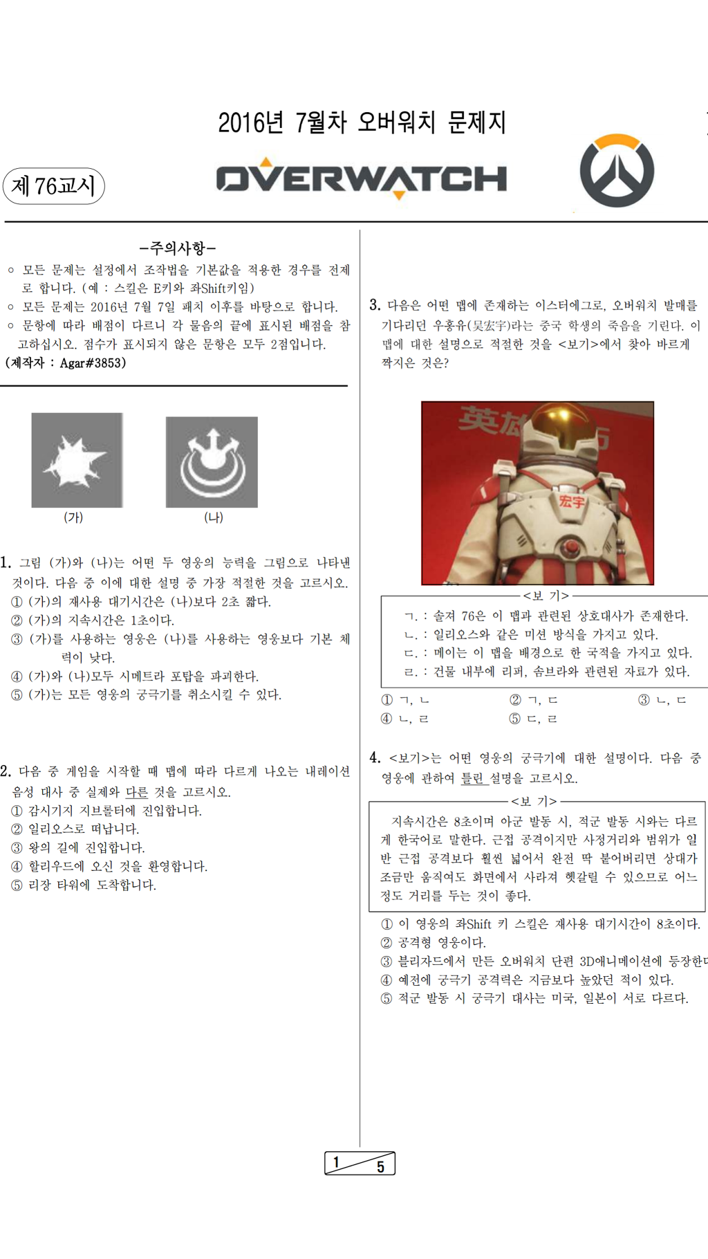 오버워치갤의 오버워치모의고사 | 인스티즈
