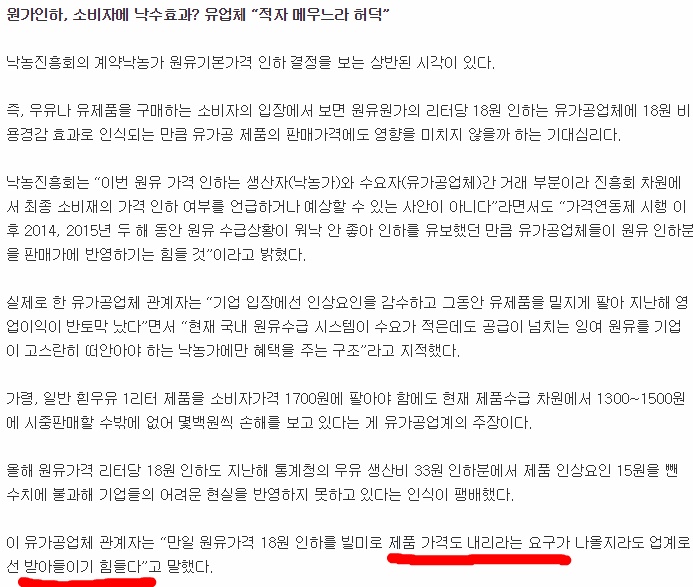 우유 원유값 인하 | 인스티즈
