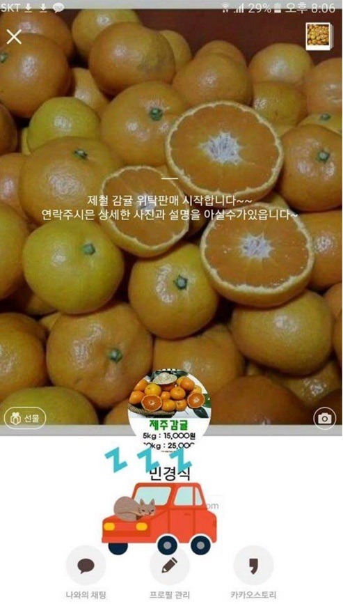 전남친 퇴치하려고 귤판매자로 카톡바꿨는데 | 인스티즈