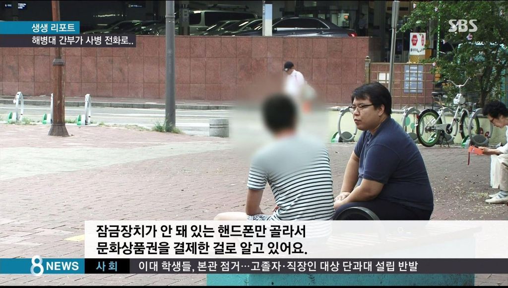 해병대간부가 병사 핸드폰으로 백만원넘게 소액결제했지만 피해자가 처벌을 원하지 않습니다.jpg | 인스티즈