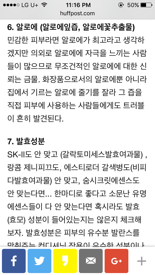 민감한 피부라면 피해야 할 화장품 성분 7가지 | 인스티즈