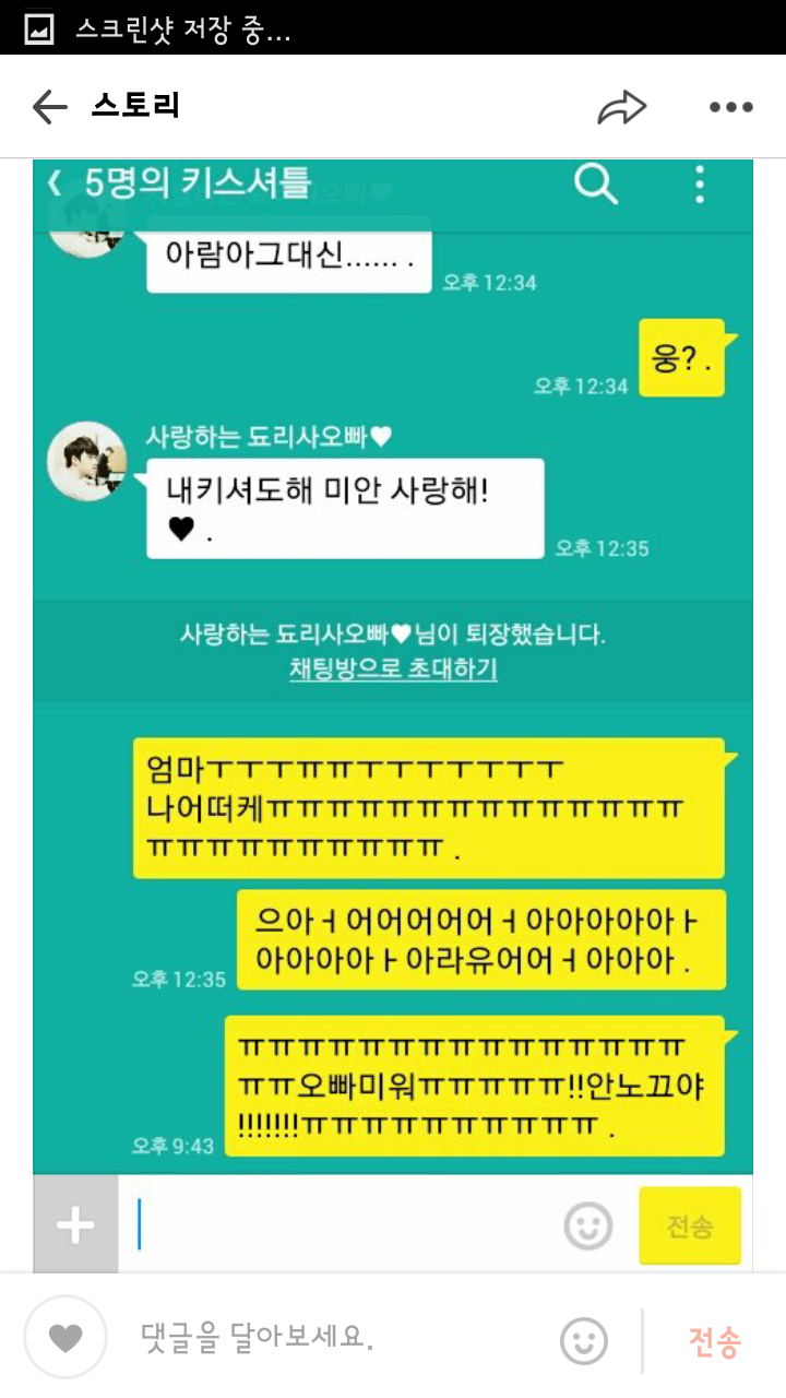 다섯명의키스셔틀 | 인스티즈