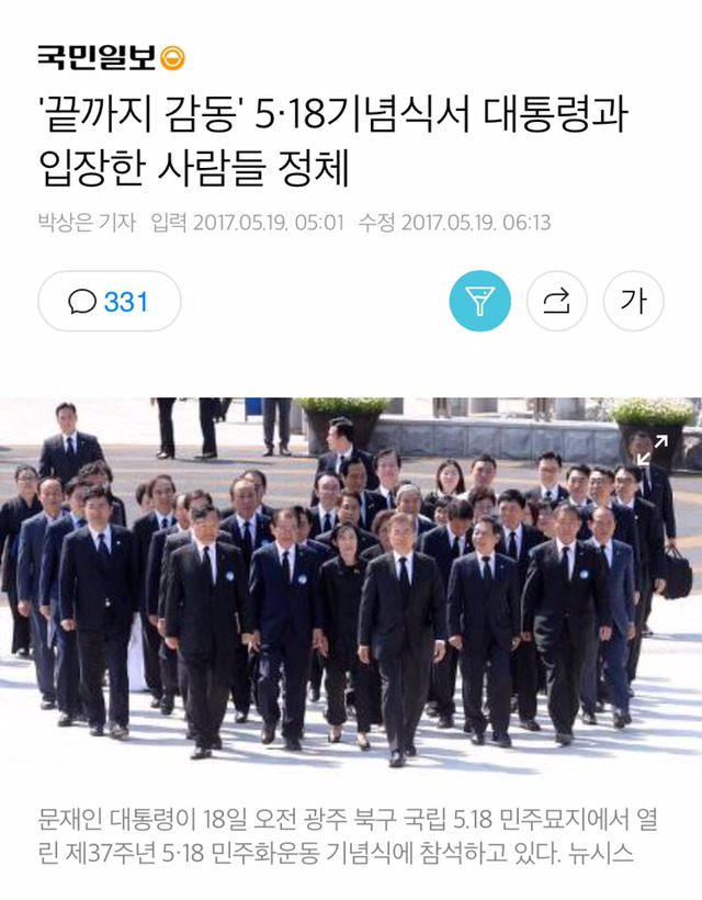 5.18기념식서 대통령과 입장한 사람들 정체 | 인스티즈