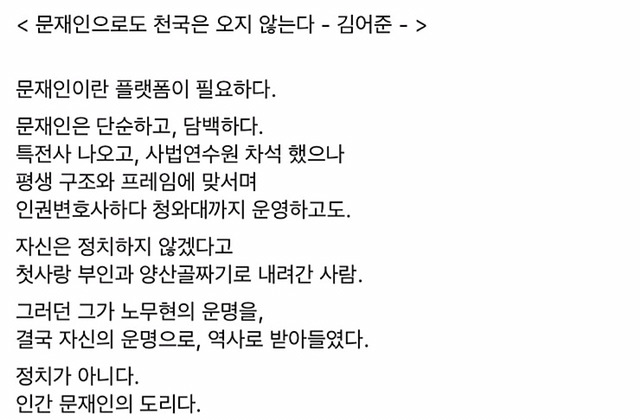 문재인으로도 천국은 오지 않는다. -김어준- | 인스티즈