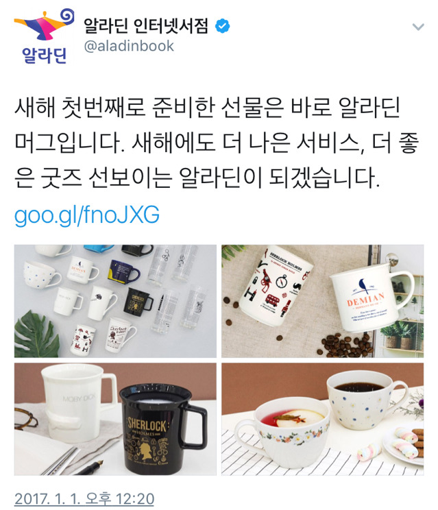 알라딘 인터넷 서점의 새해 포부 | 인스티즈