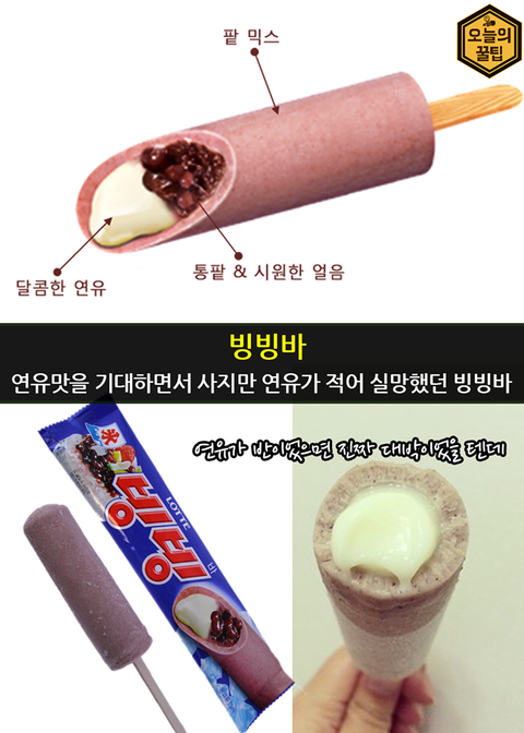 추억의아이스크림 | 인스티즈