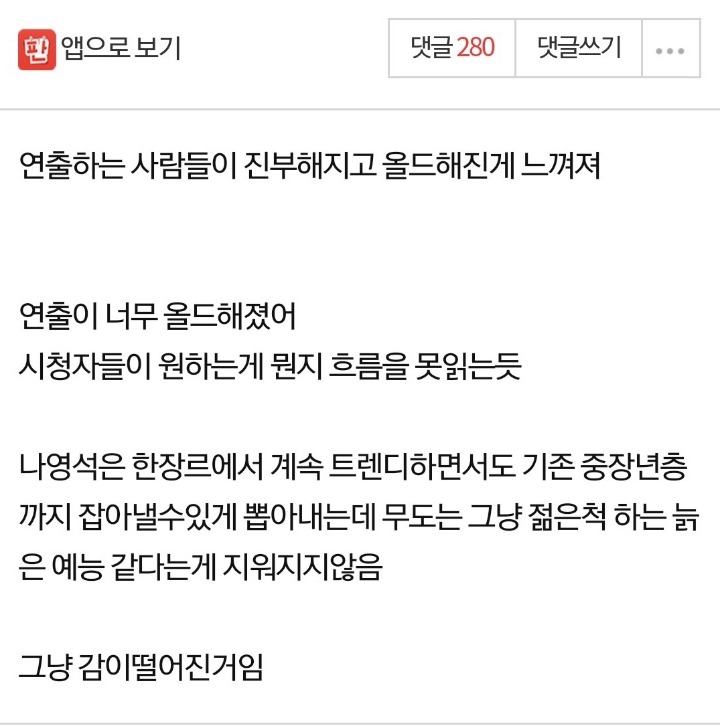 무한도전이 재미없어진 이유(팩트폭력).jpg | 인스티즈