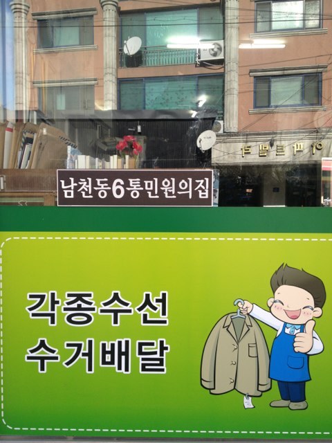 소망세탁소 이미지