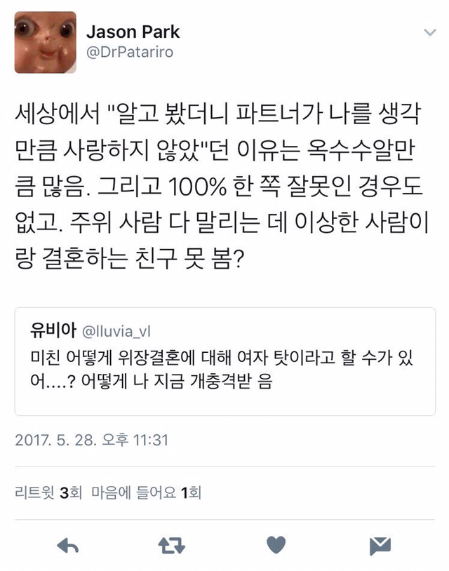 결혼하는데 남편이 게이임을 밝히는게 중요하다고 생각한다면 넌 호모포비아야 | 인스티즈