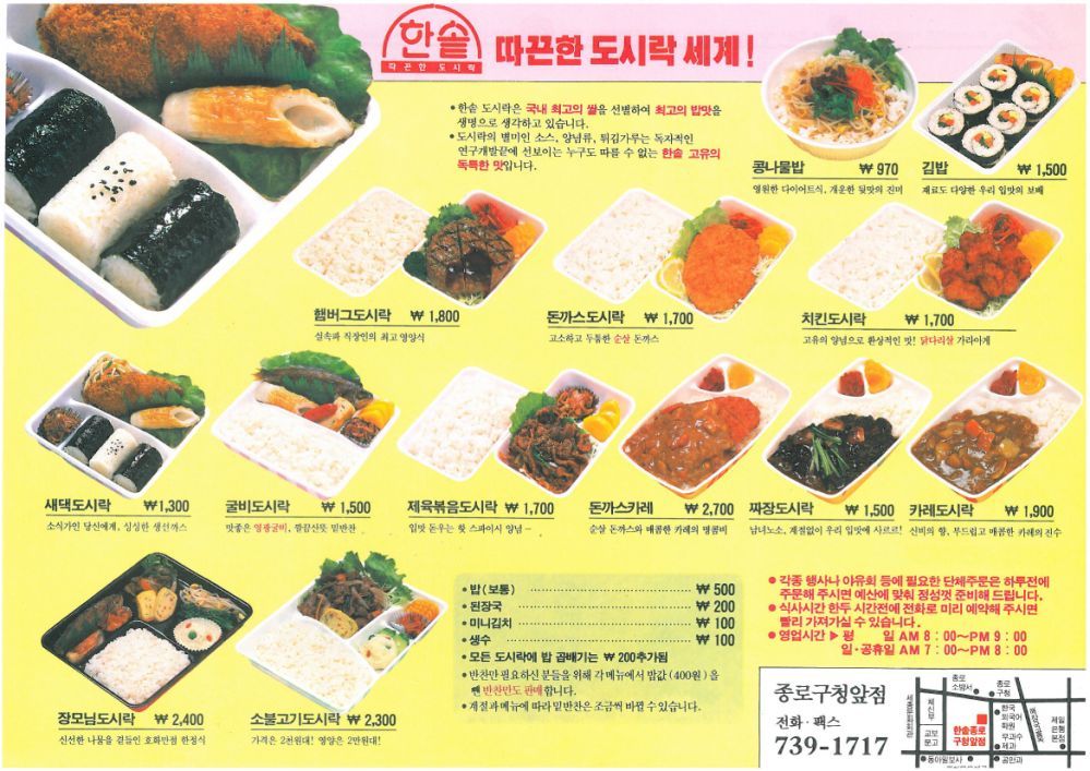 한솥도시락 이미지