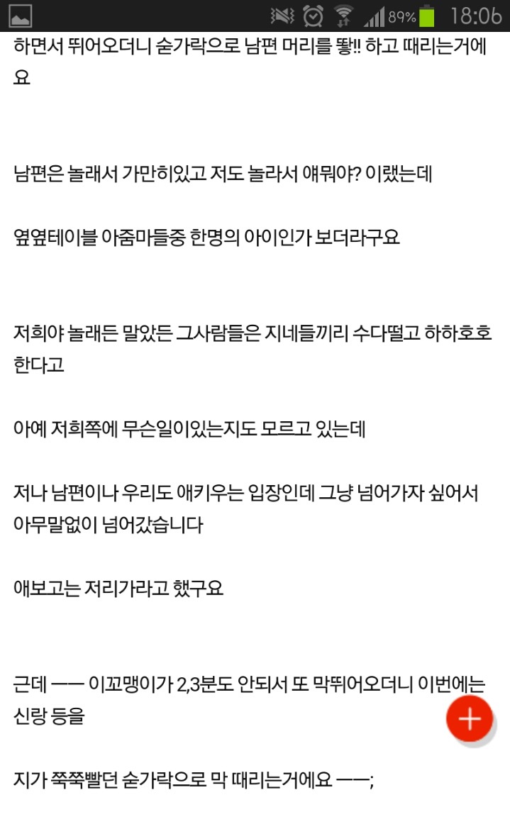 남편이 남의 아이를 때렸어요 | 인스티즈