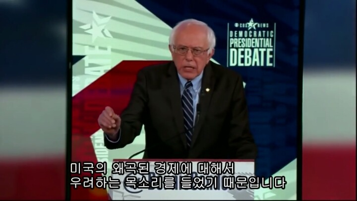 미국 대선의 큰 파장을 일으키고 있는 버니 샌더스의 민주당 2차 토론.jpg | 인스티즈