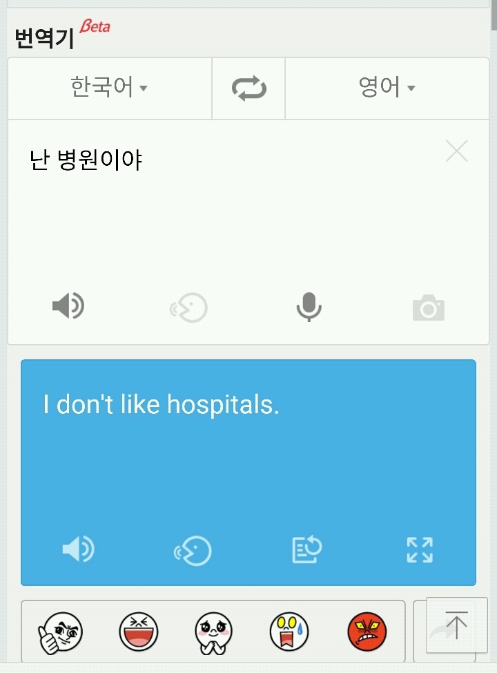 병원을 좋아하지 않는 네이버사전 | 인스티즈