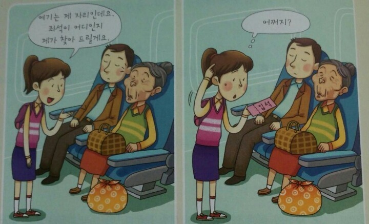 버스나 기차에서 이런 상황이라면? | 인스티즈