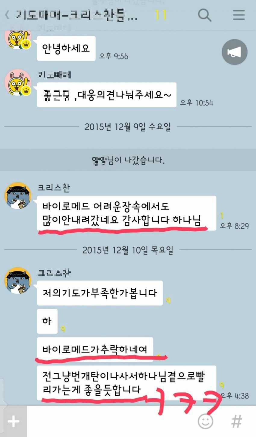 교회인들 주식투자 단톡 | 인스티즈