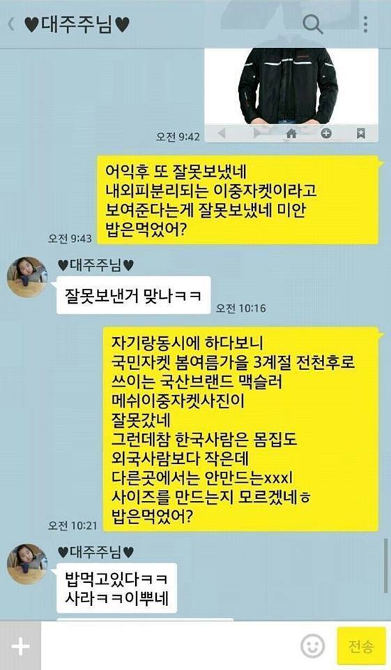 유부남 카톡 모음 | 인스티즈