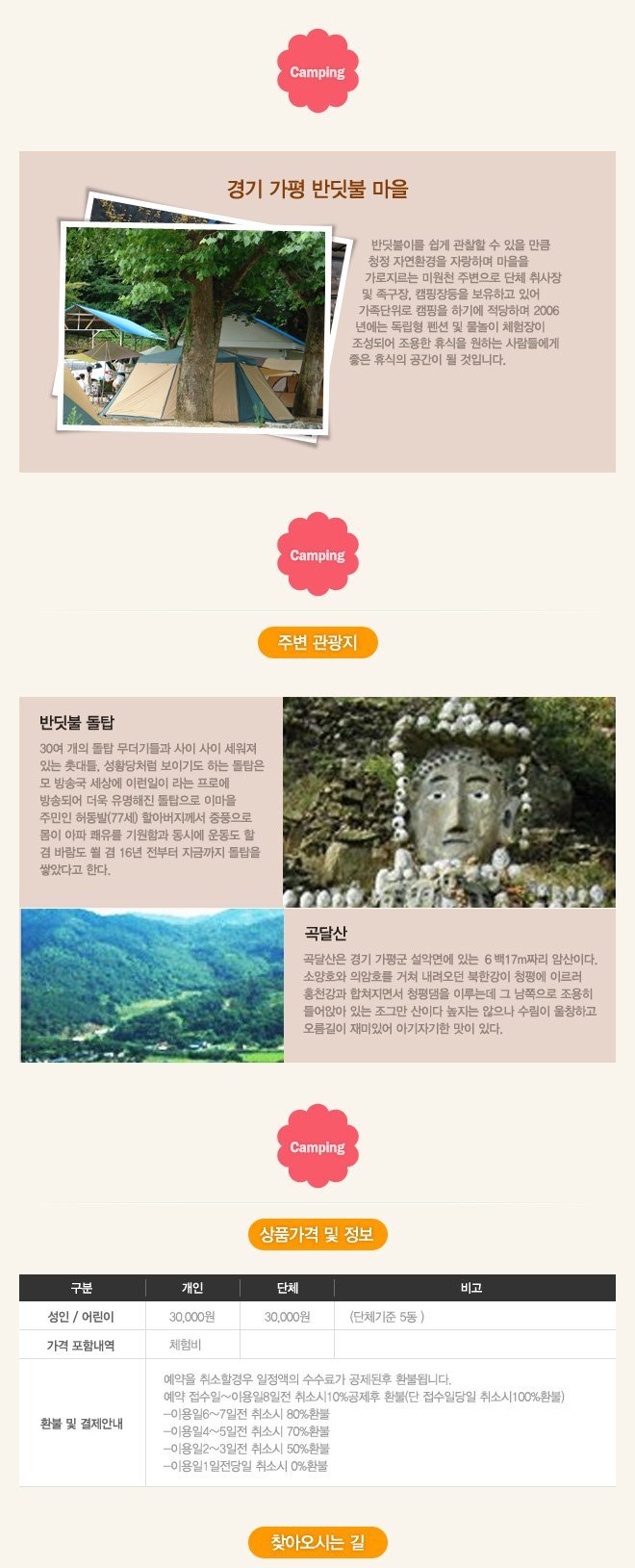 가평반딧불마을 이미지
