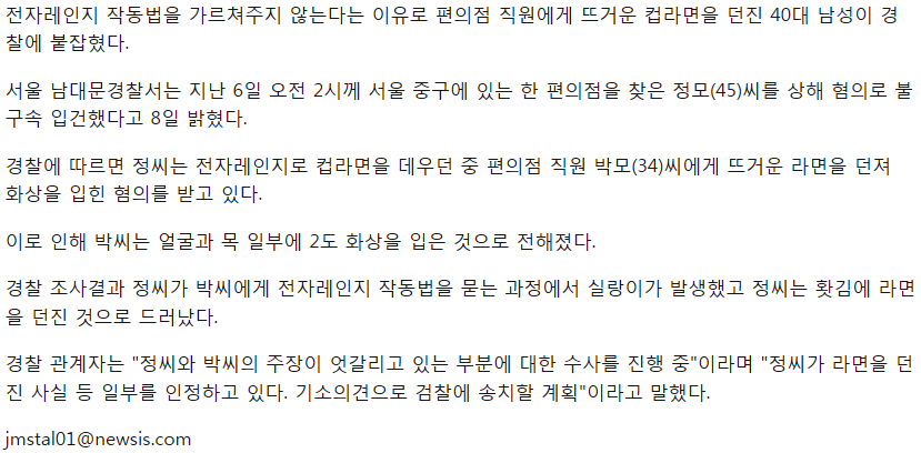 편의점 직원 얼굴에 끓는 라면 투척.gif | 인스티즈