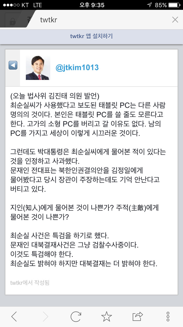 김진태 의원의 발언.JPG | 인스티즈