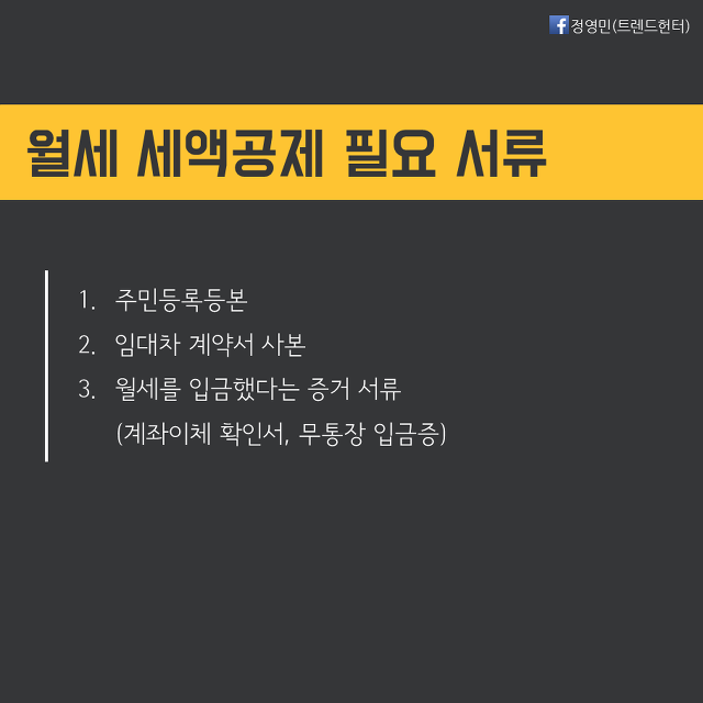 집 주인에게 월세 돌려 받는 꿀팁~! | 인스티즈