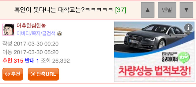 흑인이 못다니는 대학교는????ㅋㅋㅋㅋㅋㅋㅋ | 인스티즈
