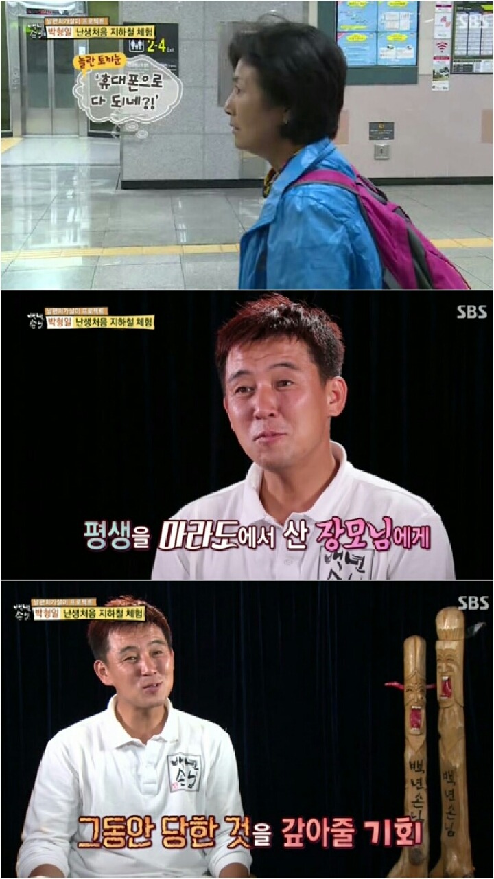 [자기야] 순수한 마라도 장모님 | 인스티즈
