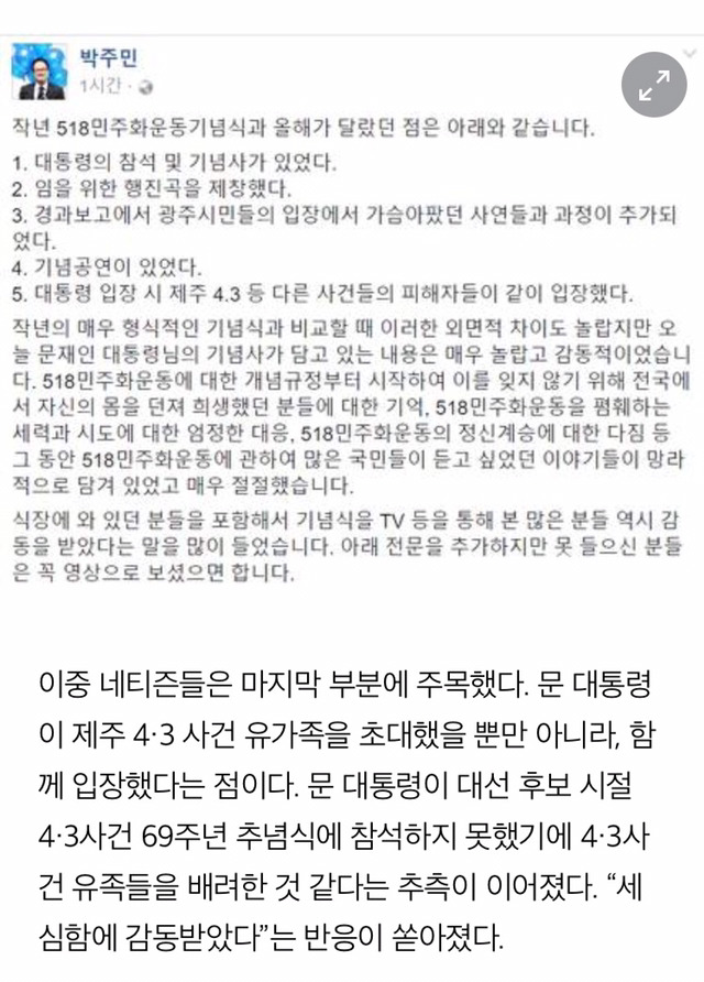 5.18기념식서 대통령과 입장한 사람들 정체 | 인스티즈