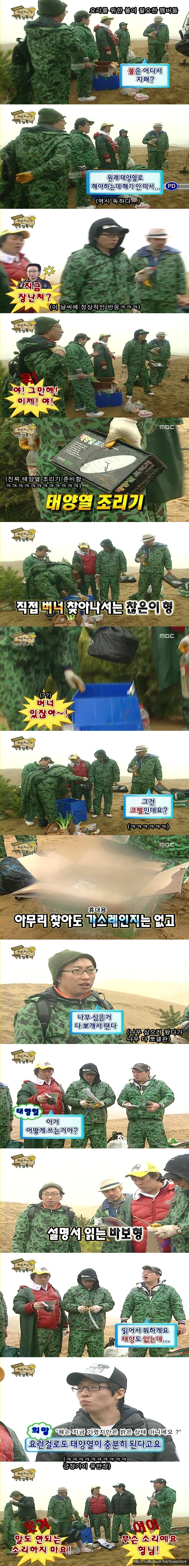 [무한도전] 태양열 조리기 만들기.jpg | 인스티즈