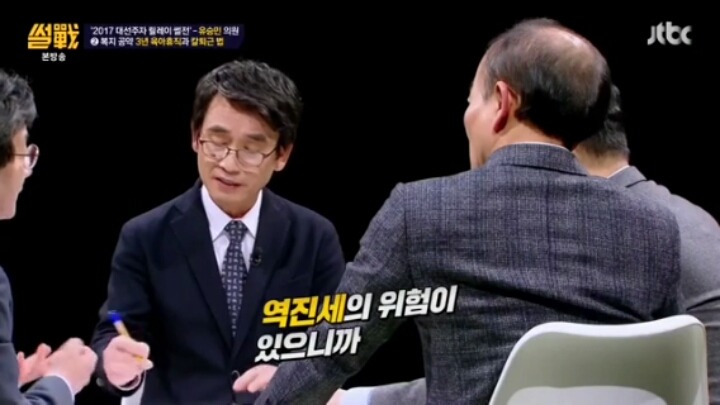 [썰전] 유승민의원의 중복지-중부담 | 인스티즈