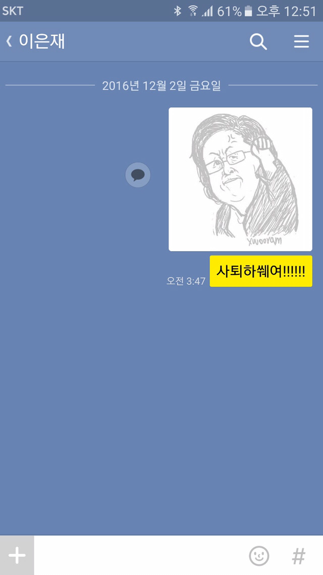 MS갑 이은재 의원한테 문자보낸 주갤럼 | 인스티즈