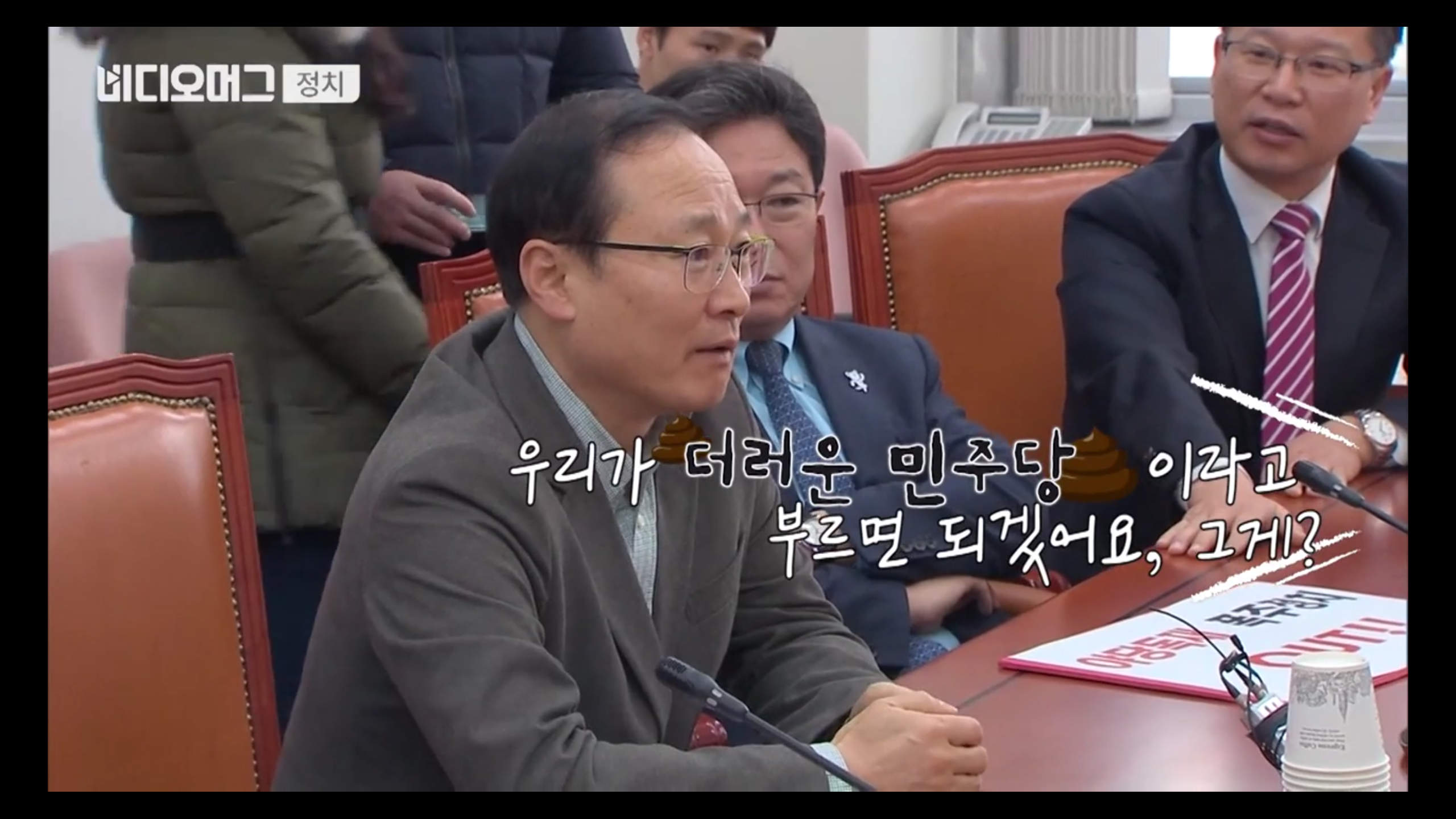 ?? : 우리가 더러운 민주당이라고 부르면 되겠어요?! | 인스티즈