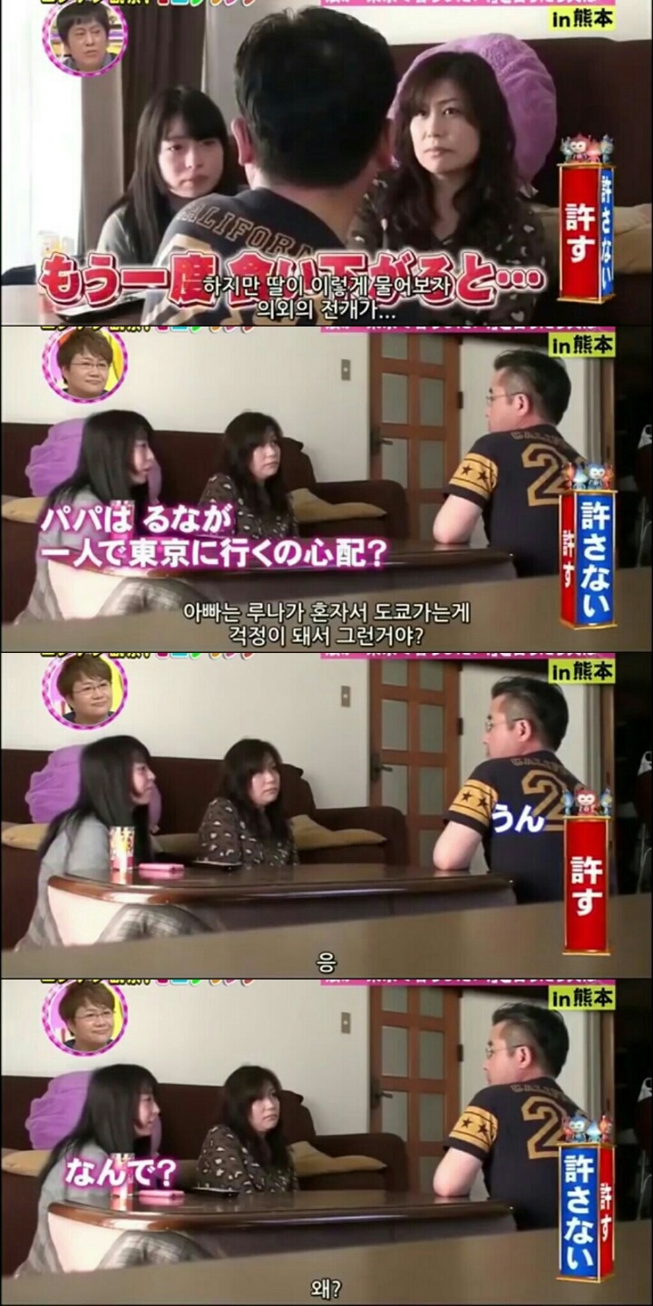 일본 몰카 예능 - 딸이 갑자기 도쿄로 상경하겠다고 하면? | 인스티즈