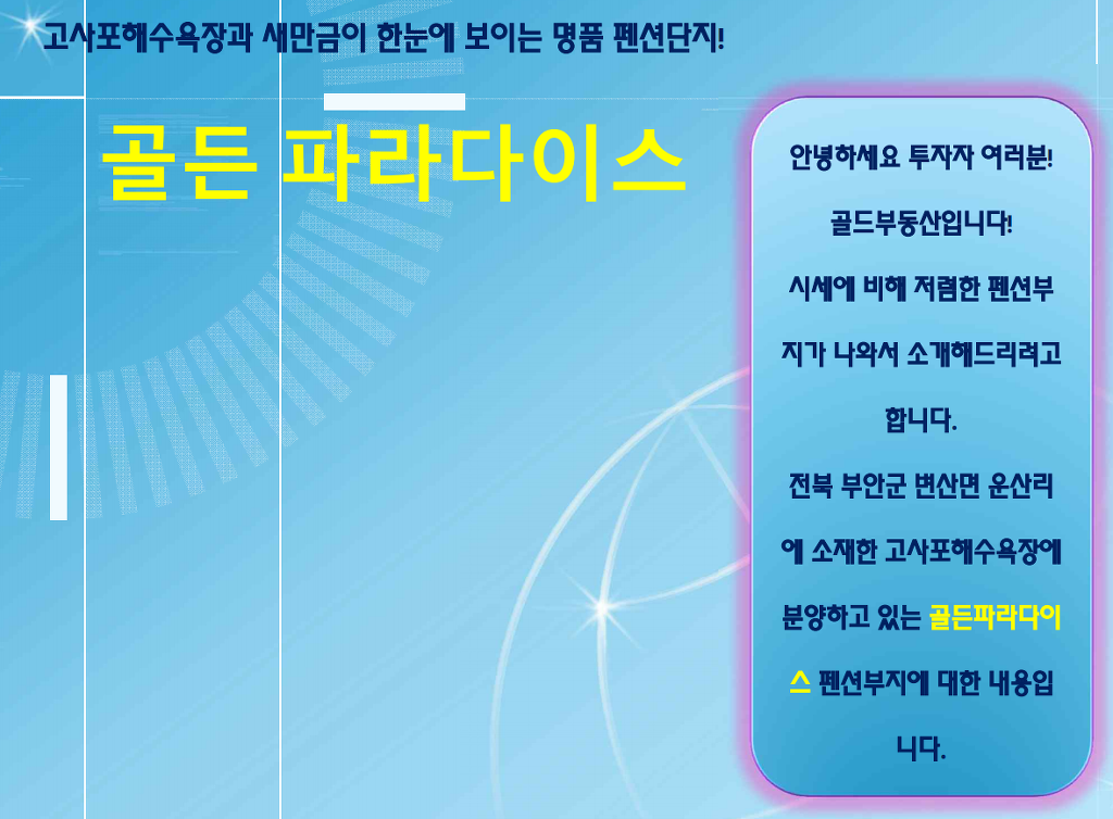 새만금펜션 이미지