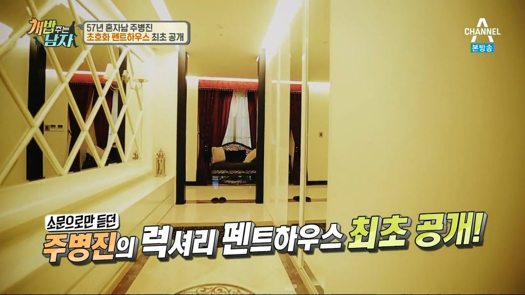 혼자사는 주병진 집 | 인스티즈