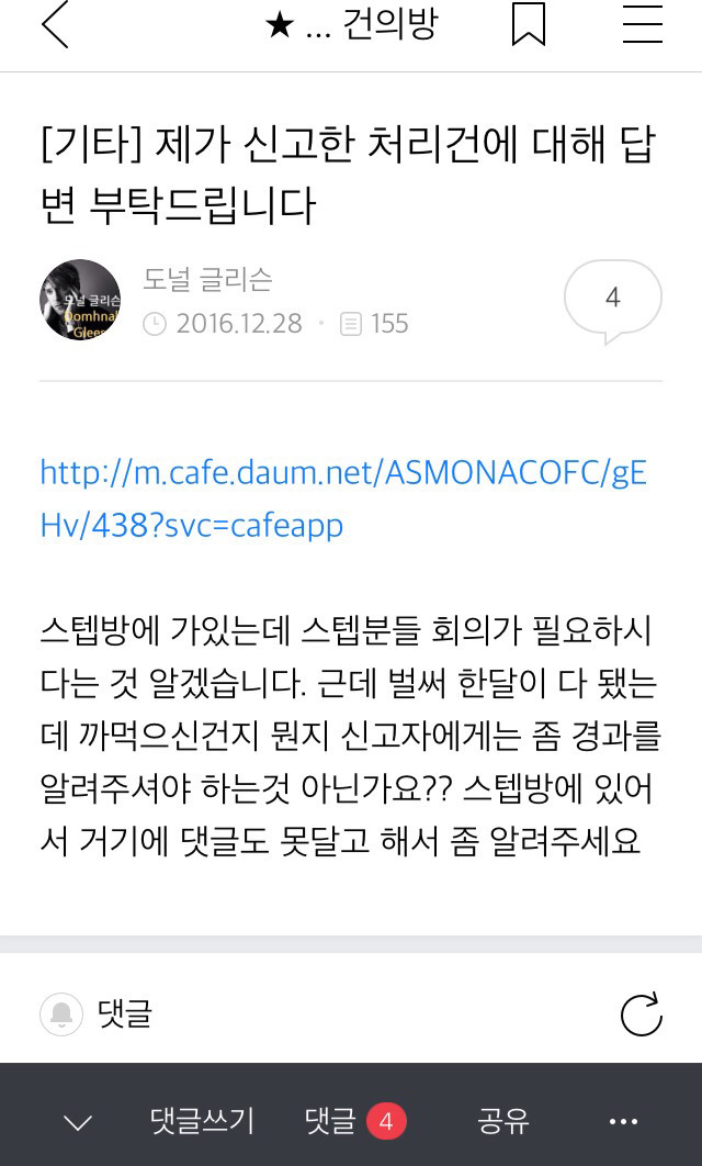 도널 글리슨 님의 탈퇴 글 - 수고하세요 그리고 스텝분들 정신차리세요 당신들 때문입니다 | 인스티즈